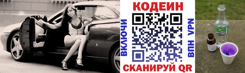 mega онион  Жуковка  Кодеин Purple Drank 